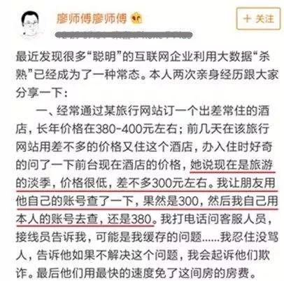 大数据杀熟是什么意思(大数据杀熟事件的应对)