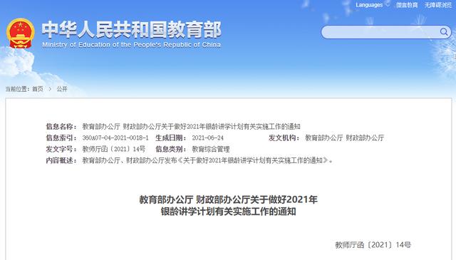 教育部最新通知!招募4500名退休教师