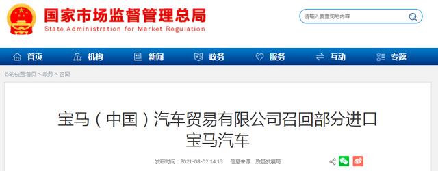 宝马中国召回公告(宝马中国官网) 宝马中国召回公告(宝马中国官网)