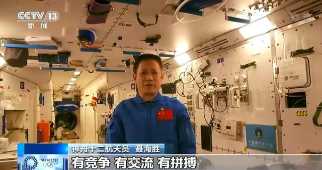 三位航天员在空间站看奥运，感受如何？回答亮了