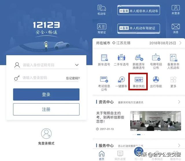 轻微事故现在可以这么处理,“交管12123”交通事故快处流程图解!