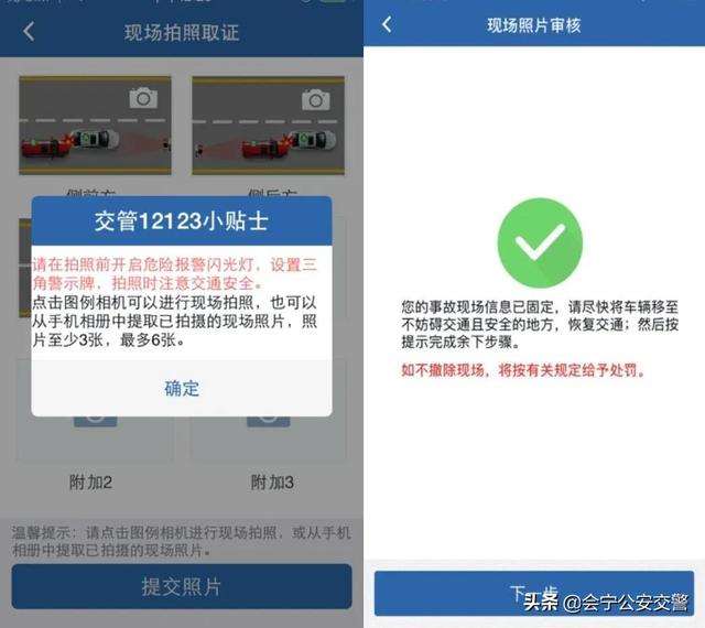 轻微事故现在可以这么处理,“交管12123”交通事故快处流程图解!