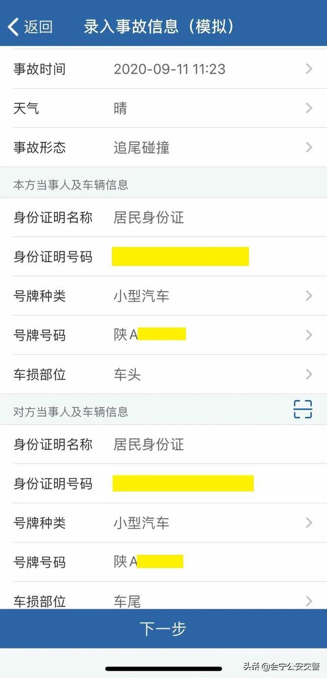 轻微事故现在可以这么处理,“交管12123”交通事故快处流程图解!