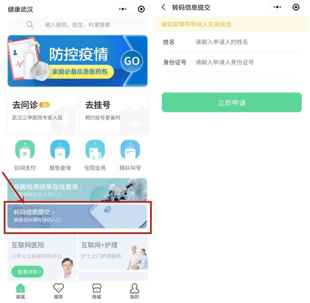 红、黄码怎么转绿？湖北这些人可以申请了！操作方法→