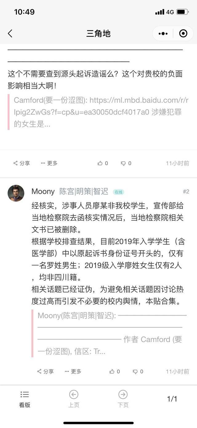 乌龙!传北大女生网上雇凶谋害前男友被起诉,检察院:我们搞错了,不是北大学生
