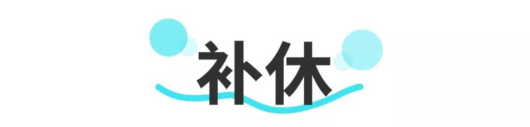 调休、补休傻傻分不清?待遇差别可太大了