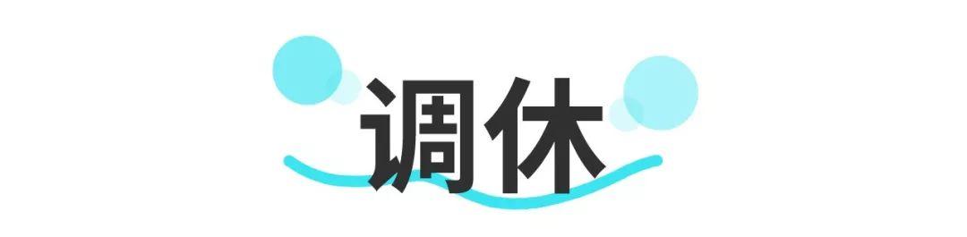 调休、补休傻傻分不清?待遇差别可太大了