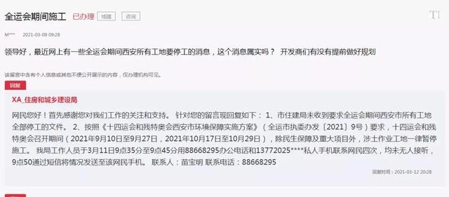辟谣!“十四运”西安停工吗?有人过分夸大