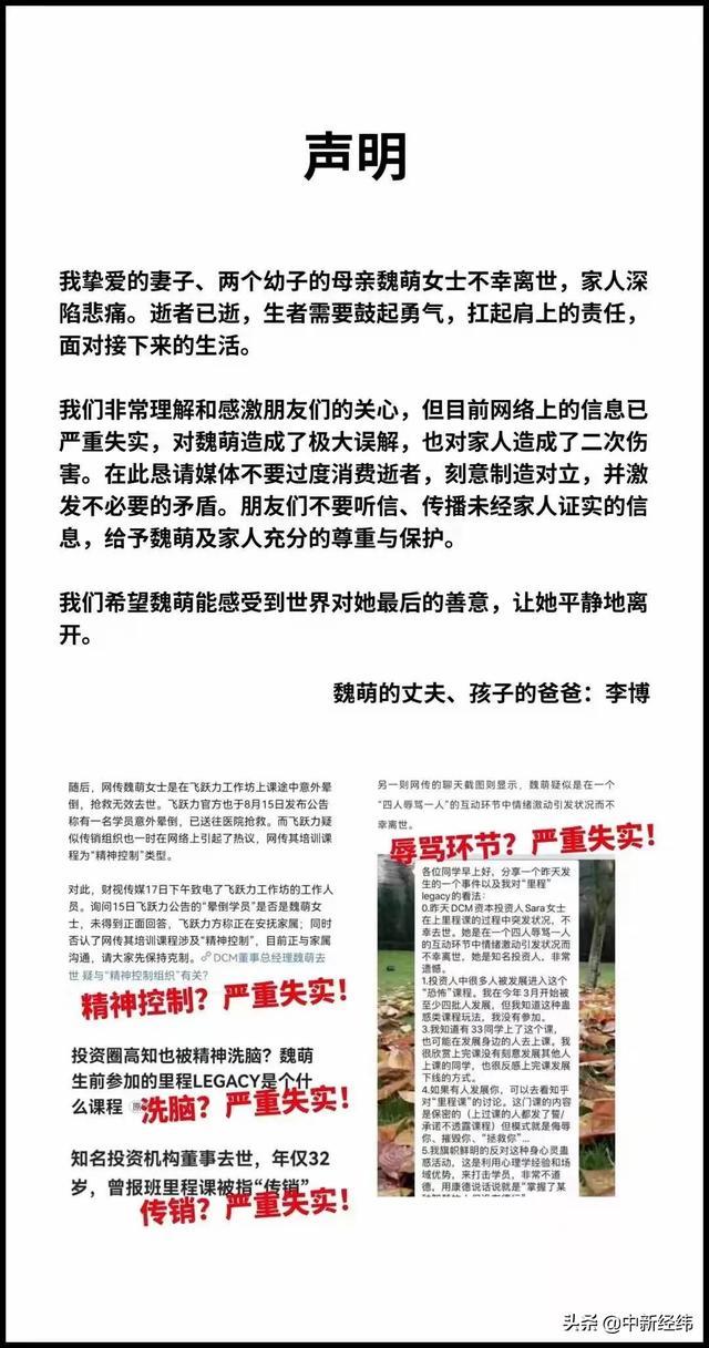 女投资人之死背后:参加课程被指“精神传销”,家属机构发声否认