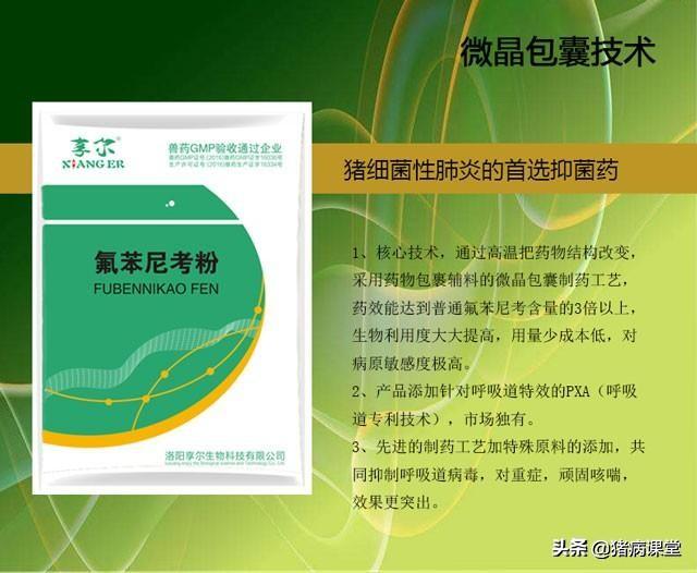兽药知识 | 氟苯尼考的药物特性及临床应用