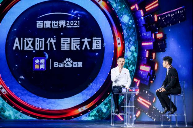 百度世界大会2021: 与时代共振,AI让生活更好