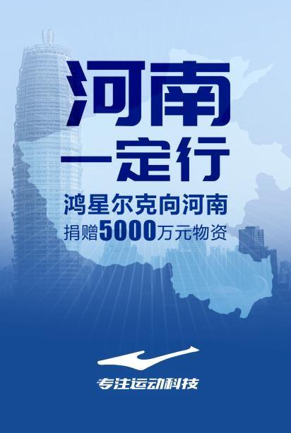 鸿星尔克逆势捐5000万,网友热情让董事长害怕:真没那么惨