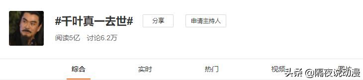 《风云》雄霸主演因病逝世!千叶真一,为何能打破漫改翻车魔咒?