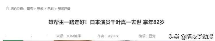 《风云》雄霸主演因病逝世!千叶真一,为何能打破漫改翻车魔咒?
