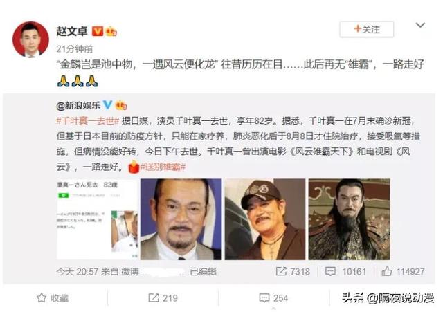 《风云》雄霸主演因病逝世!千叶真一,为何能打破漫改翻车魔咒?