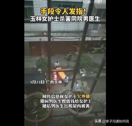 玉林护士将医生残忍杀害:错的金钱观,养出的孩子太可怕了