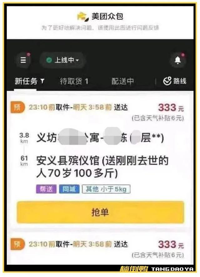 顾客下单94次,333元要求骑手送遗体到殡仪馆?平台回应来了