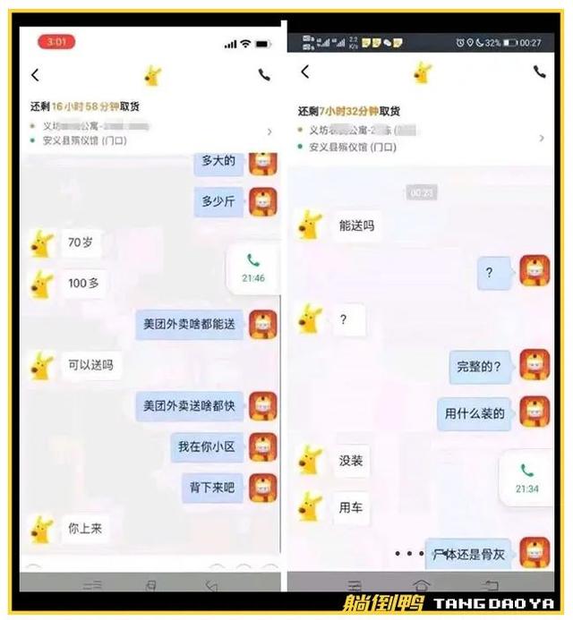 顾客下单94次,333元要求骑手送遗体到殡仪馆?平台回应来了