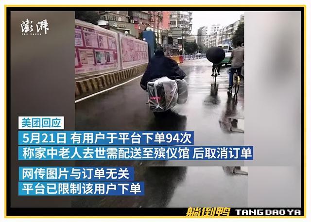 顾客下单94次,333元要求骑手送遗体到殡仪馆?平台回应来了