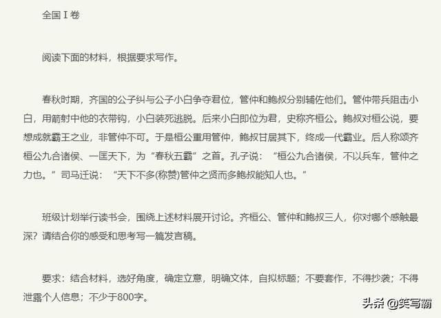 高考跑题作文也满分 | 公子纠快追,你的小白已经被管仲放跑了