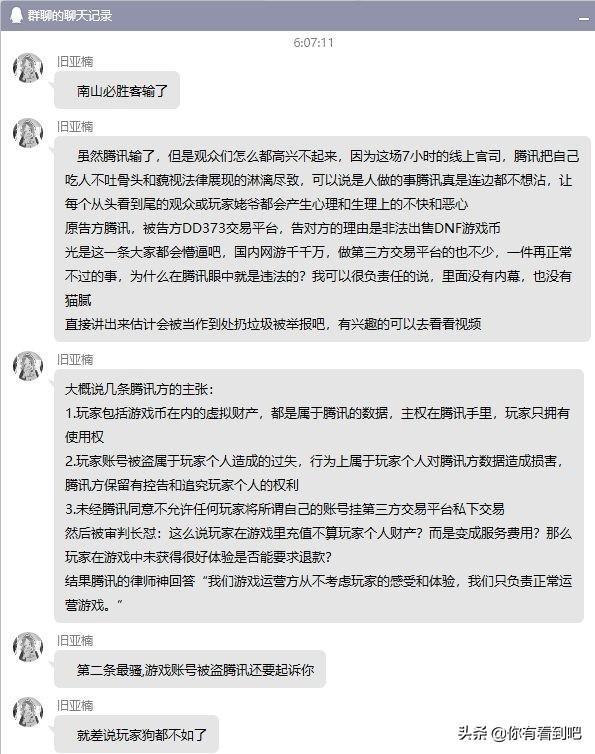 腾讯起诉DD373平台要求赔偿4000多万元并道歉。结果是败诉收场