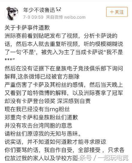 LOL:卡萨事件新进展!谣言者称原谅我无知!放过我的家人和学校