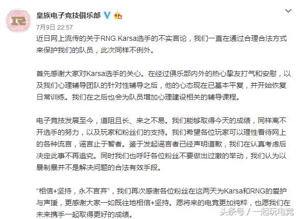 LOL:卡萨事件新进展!谣言者称原谅我无知!放过我的家人和学校