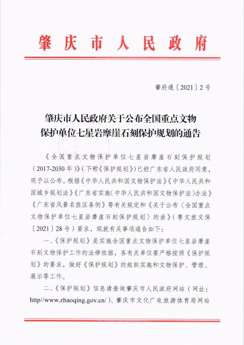 鼎湖山摩崖石刻(鼓山摩崖石刻) 鼎湖山摩崖石刻(鼓山摩崖石刻)