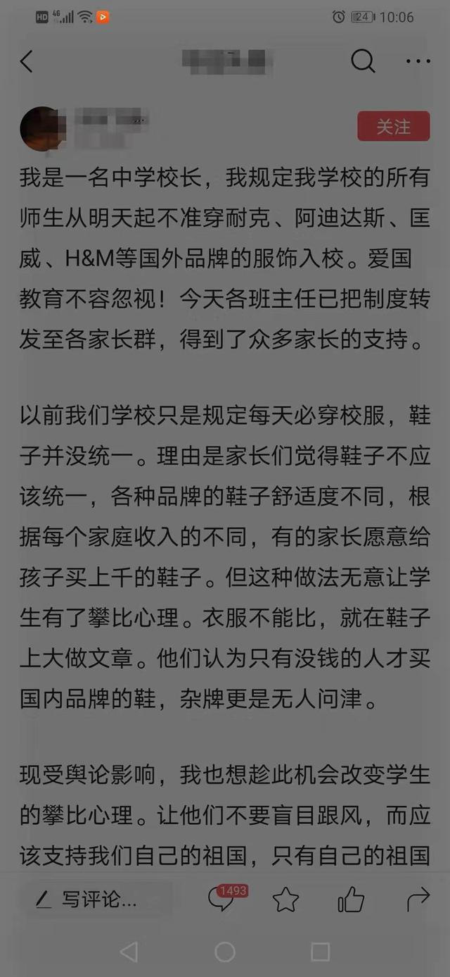 新疆棉花事件后,一校长禁止师生穿H&M、耐克进校?引网友争议
