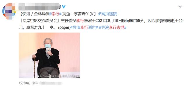 91岁电影教父李行病逝,作品共67部获奖无数,琼瑶电影史上第一人