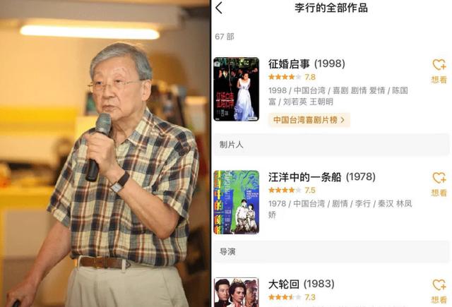 91岁电影教父李行病逝,作品共67部获奖无数,琼瑶电影史上第一人