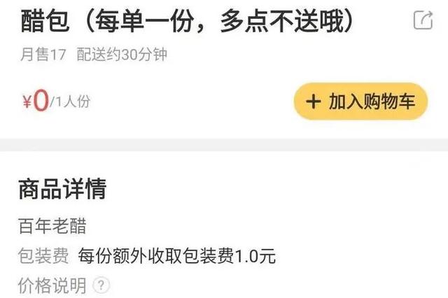 外卖2个馒头收2次打包费,平台、商家谁在侵权?