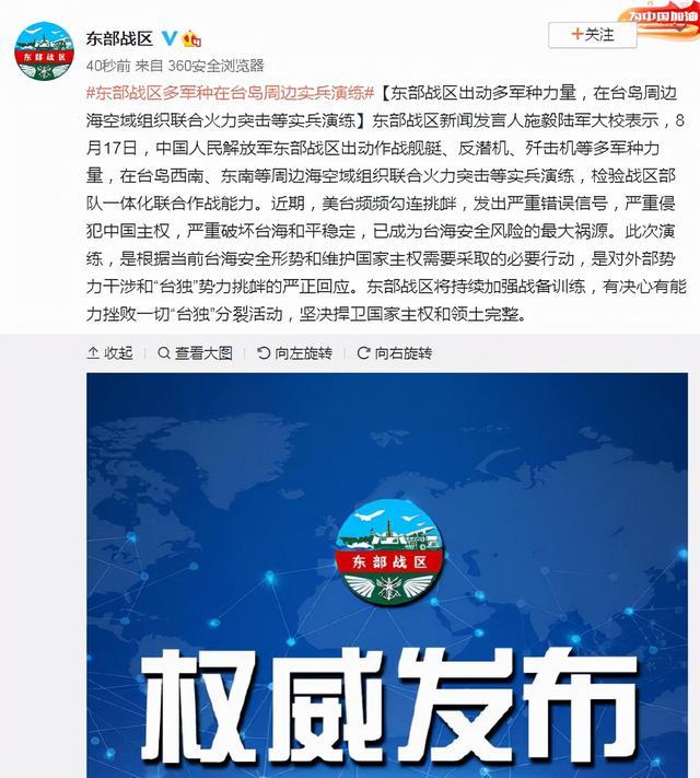 3万美军驻台?东部战区:多军种在台岛周边实兵演练