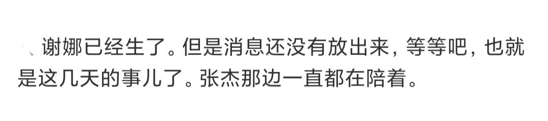 知情者爆谢娜已产二胎,孩子外公意外透露性别,张杰全程陪伴好贴心