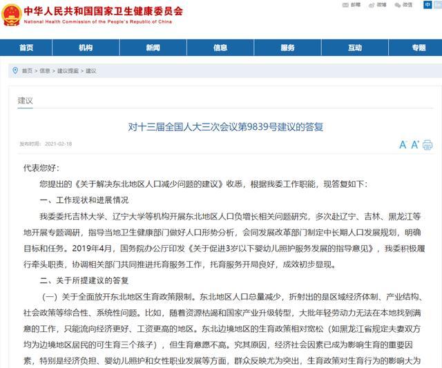 中国全面放开生育政策(2020全面放开生育限制) 中国全面放开生育政策(2020全面放开生育限制)