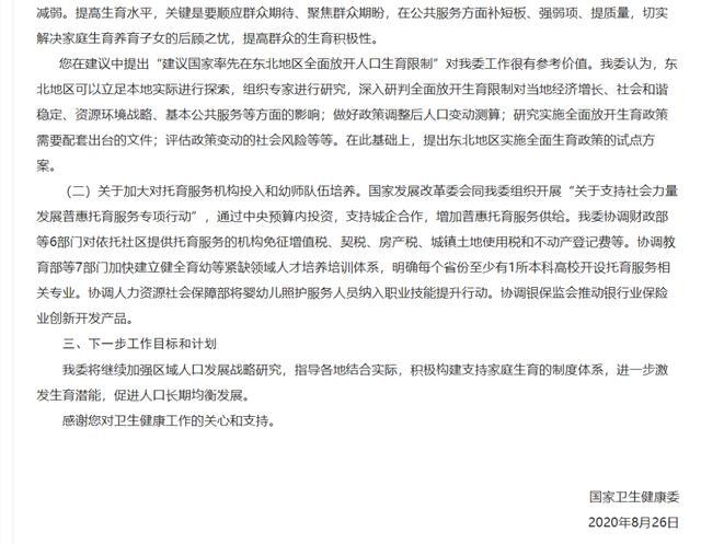 全面放开生育限制,或将从这里开始