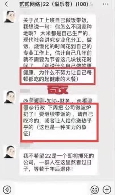 浙江一老板禁止员工热饭上热搜:“要么吃冷的,要么找人送”!当事人回应……