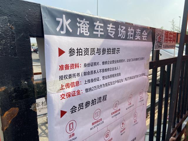 郑州的泡水车都去哪儿了?记者多日探访:大多都被拍卖