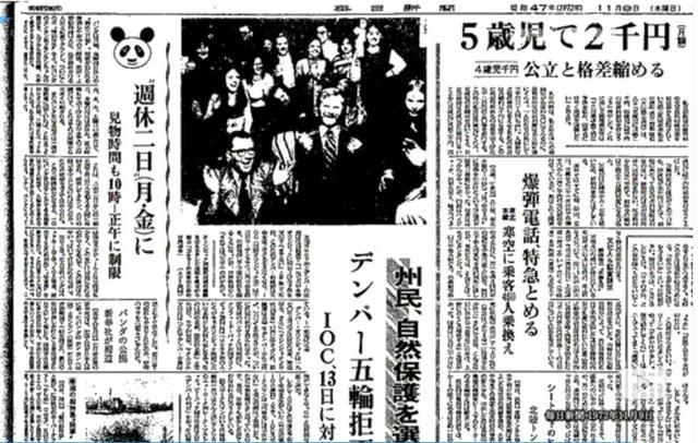 在日本,熊猫是一种信仰