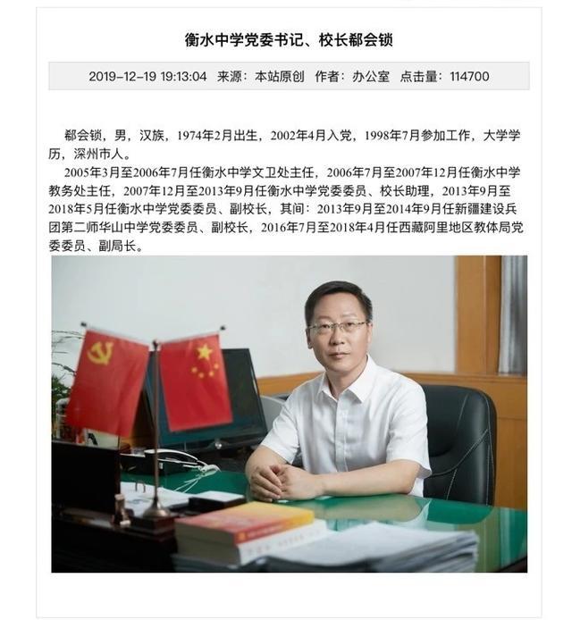 衡水中学校长之子涉“高考移民”,这位校长曾先后援疆、援藏,阿里教体局两次公示其援藏时间,但前后不一致