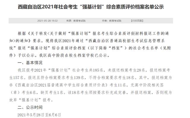 衡水中学校长之子涉“高考移民”,这位校长曾先后援疆、援藏,阿里教体局两次公示其援藏时间,但前后不一致