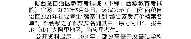 衡水中学校长之子涉“高考移民”,这位校长曾先后援疆、援藏,阿里教体局两次公示其援藏时间,但前后不一致