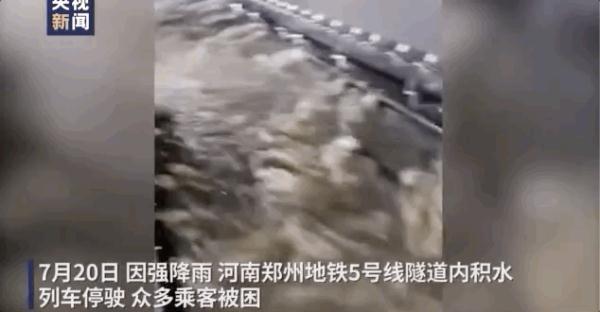 遭遇“千年一遇”特大暴雨!郑州挺住
