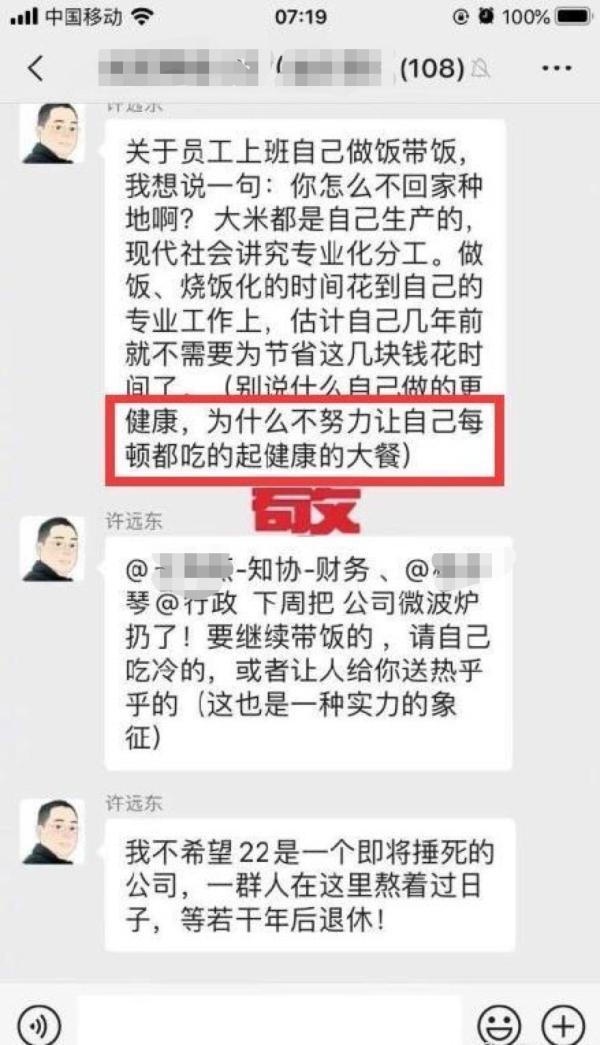 马上评︱老板禁止员工用微波炉热饭,有“周扒皮”那味儿了