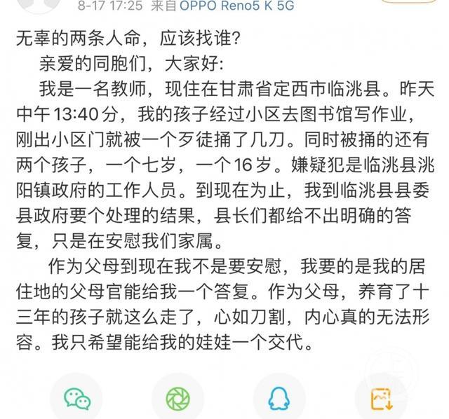 甘肃洮阳镇政府一工作人员持刀行凶致2死1伤 案发前一晚曾自杀未遂