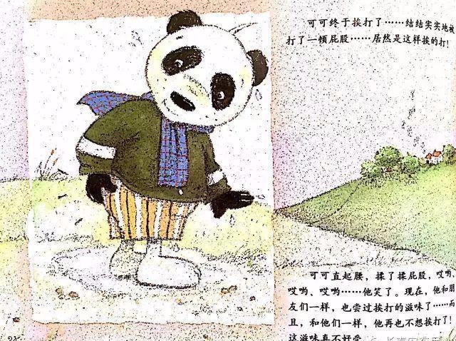 顺着一本“SM启蒙”童书,我被治愈了一生