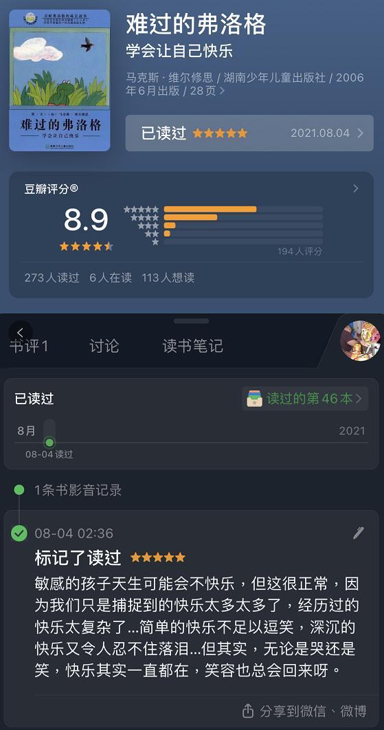 顺着一本“SM启蒙”童书,我被治愈了一生