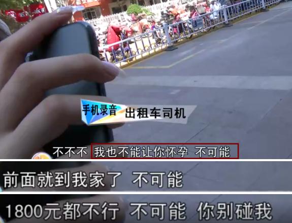 即墨19岁女孩遭的哥持刀猥亵?现场录音不堪入耳,警方介入