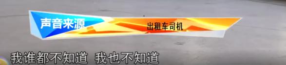即墨19岁女孩遭的哥持刀猥亵?现场录音不堪入耳,警方介入