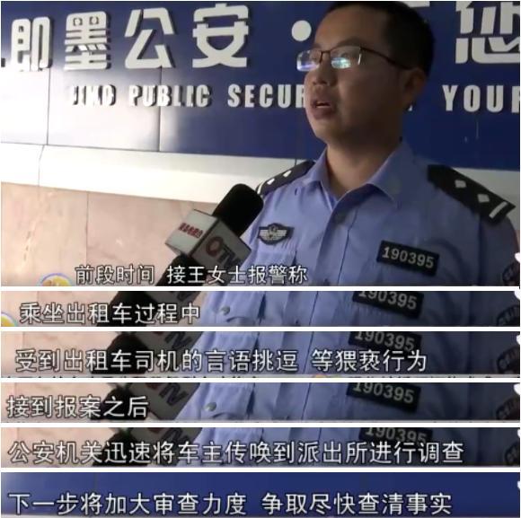 即墨19岁女孩遭的哥持刀猥亵?现场录音不堪入耳,警方介入